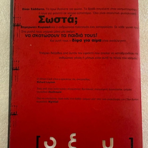 Simon Clark Dipsa Gia Aima book used