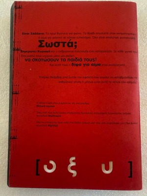 Simon Clark Dipsa Gia Aima book used