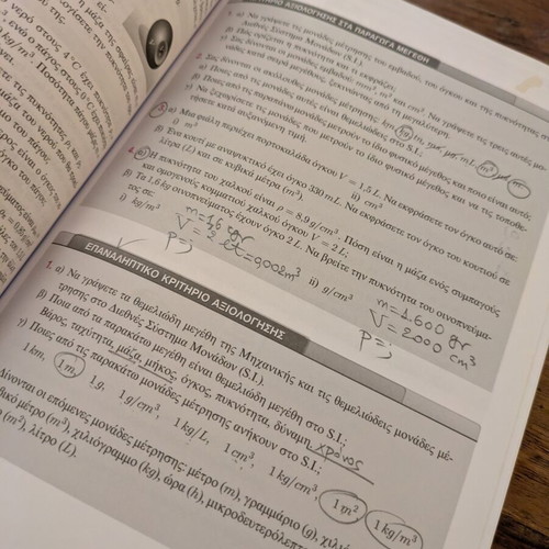 Physics B Gymnasiou Savvalas textbook used, Greek