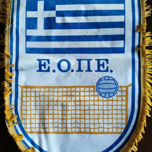 Banner ΕΟΠΕ μεταχειρισμένο, Ελληνική Ομοσπονδία Πετοσφαίρισης
