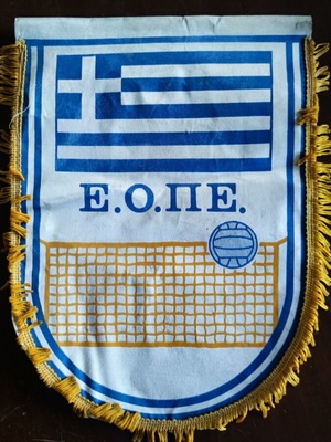 Banner ΕΟΠΕ μεταχειρισμένο, Ελληνική Ομοσπονδία Πετοσφαίρισης