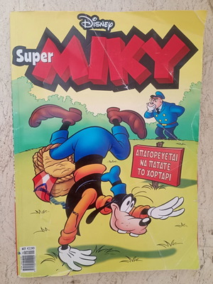 Super Μικυ 21 comic book used