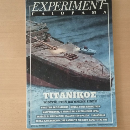 Experiment Gaiorama used, 2 issues