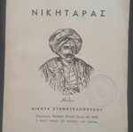 Βιβλίο Νικηταράς 1963 σαν καινούργιο, άκοπο, σπάνια έκδοση για το 1821
