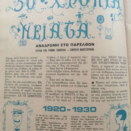 Psychagogia Issue 8 February 3, 1960 in good condition
