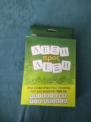 Παιχνίδι "Λέξη προς λέξη" σαν καινούργιο