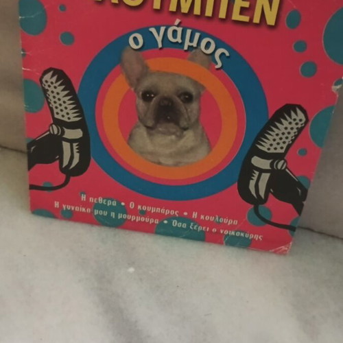 Loumpen O Gamos DVD new