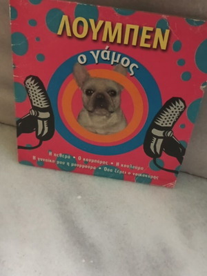 Loumpen O Gamos DVD new