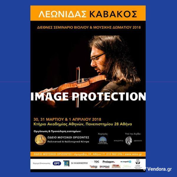  leonidas kavakos afisa afisa poster Poster diethnes seminario violiou konserto mousikis domatiou 2018