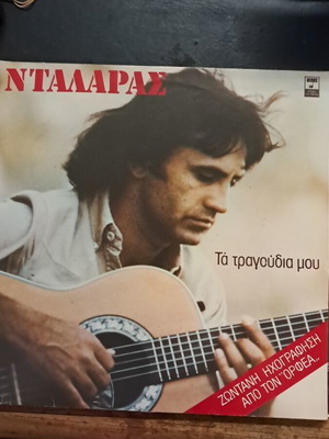 Giorgos Dalaras Ta Tragoudia Mou vinyl record