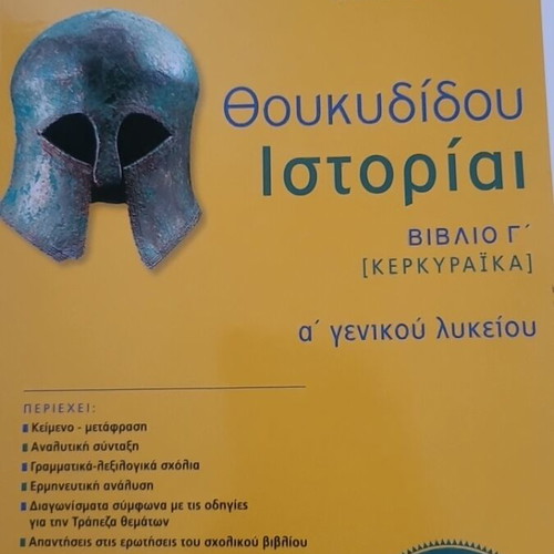 Thucydides Histories Book C (Kerkyraika) for General Lyceum, like new