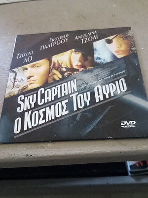 Sky Captain DVD σαν καινούργιο