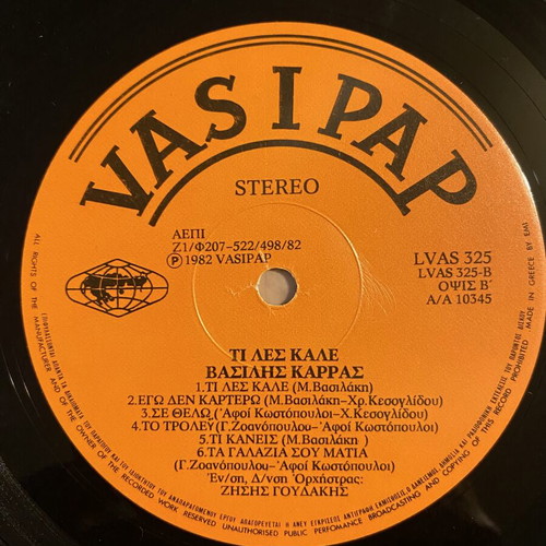 Vasilis Karras Ti Les Kale LP, laiko, Vasipap 1982