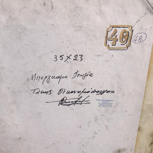 Ελαιογραφία Τάκης Οικονομόπουλος 1943 σαν καινούργιο