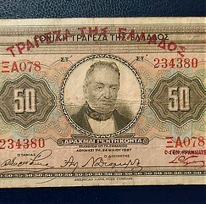 50 ΔΡΑΧΜΕΣ 1927 ΠΟΛΥ ΚΑΛΟ