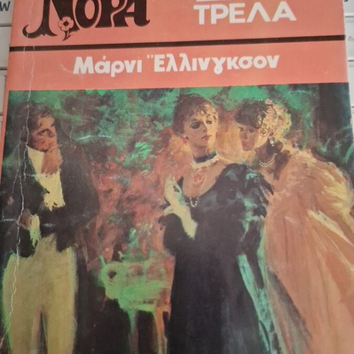 Viper Nora Dipli Trela by Marni Ellingson used