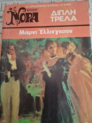 Viper Nora Dipli Trela by Marni Ellingson used