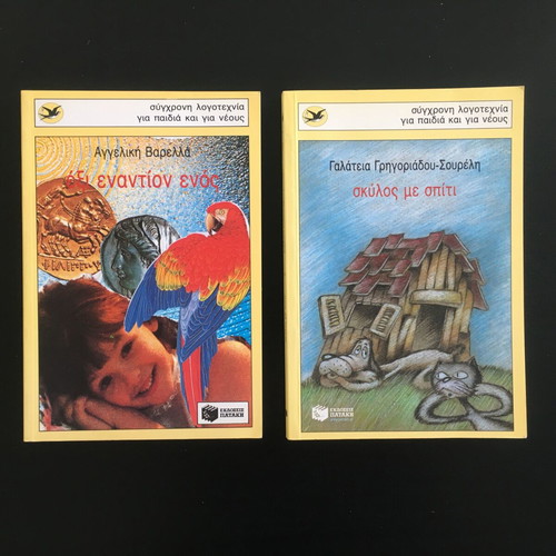 Modern Children's Literature 2 books like new, Greek