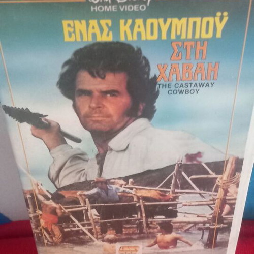 Ενας καουμπού στη Χαβάη βιντεοκασέτα σαν καινούργιο, Disney κωμωδία περιπέτεια