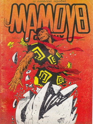 Mamouth Comix 13 used