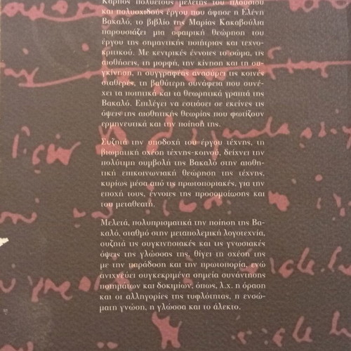 Morphes kai Lexeis by Maria Kakavoulia, new literary study on Eleni Vakalo