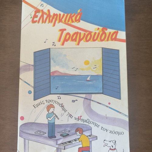 Greek Songs Book used, ideal for music lovers and students