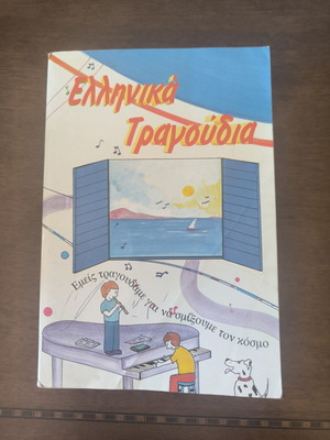 Greek Songs Book used, ideal for music lovers and students