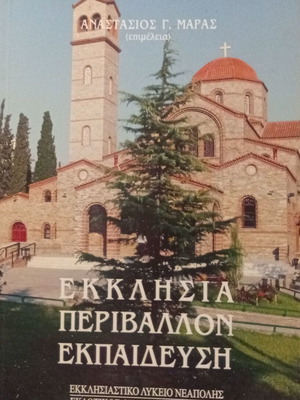 Church Environment Education book new, edited by An. G. Maras