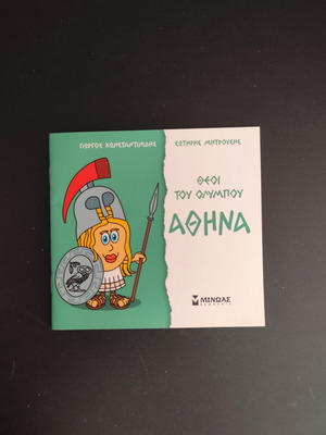 Theoi tou Olympou Athena book like new