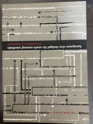 Applications of Basic Learning Principles in Education by Ioannis D. Karantzis new