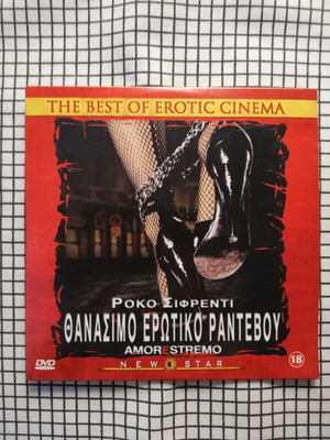 Θανάσιμο Ερωτικό Ραντεβού DVD με ελληνικούς υπότιτλους