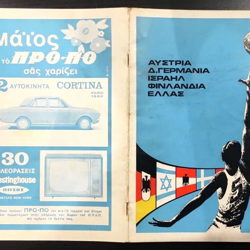 Greece National Basketball Official Program used Eurobasket 1969