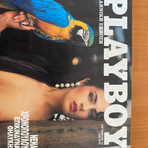 Playboy October 1991 used Greek edition collectible magazine