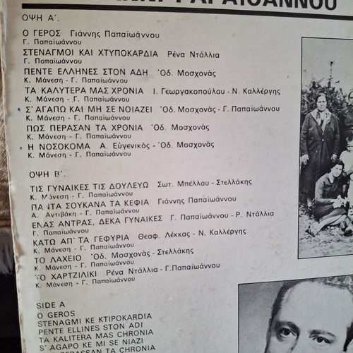 Tribute to Giannis Papaioannou No 1 vinyl record used, laiko