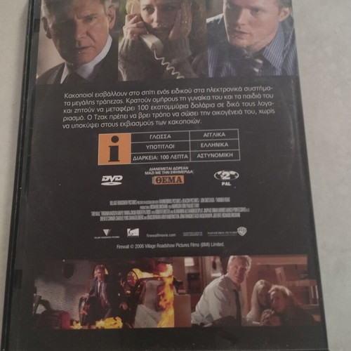 Firewall DVD like new, action thriller with Harrison Ford