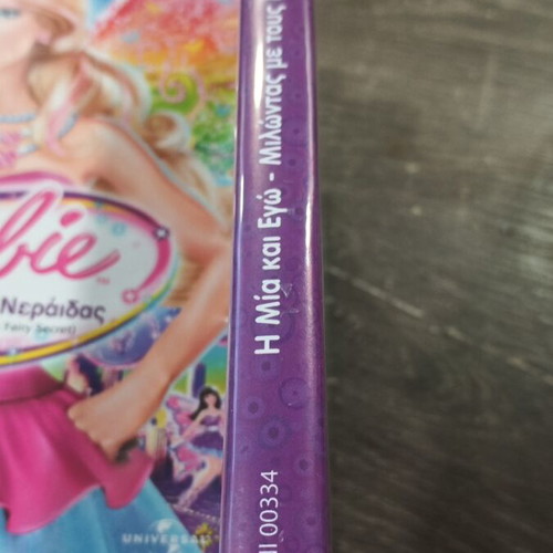 DVD Mia and me Η Μία και Εγώ Μεταγλωττισμένο καινούργιο