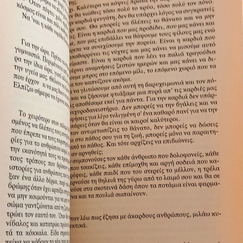 To Pathos by Janet Winterson like new, Greek edition