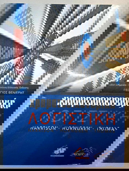 Χρηματοοικονομική Λογιστική