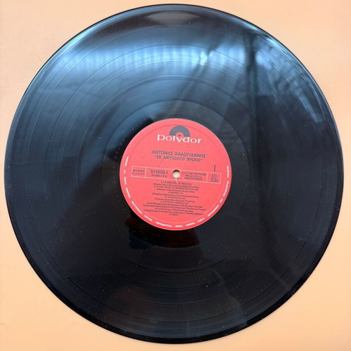 Antonis Kalogiannis Se Anypopto Chrono vinyl LP used