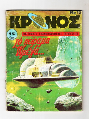 Kronos magazine issue 15 with space adventures