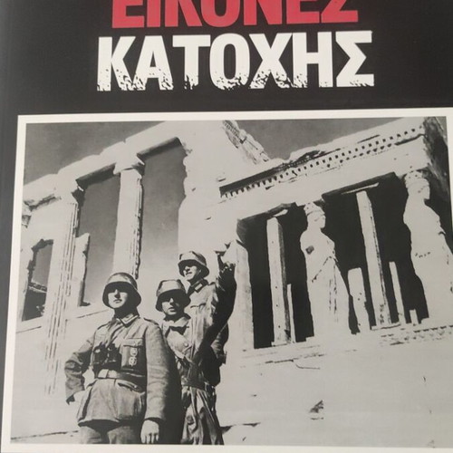 Eikones Katohis book used in very good condition