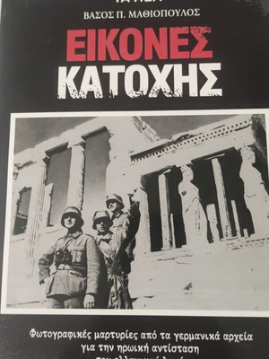 Eikones Katohis book used in very good condition