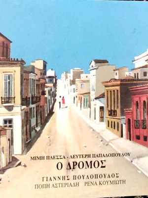 Ο δρόμος CD καινούργιο, έντεχνο