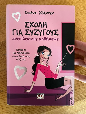 School for Spouses new
