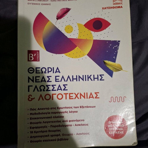 Modern Greek Language and Literature Textbooks like new, pack of 5