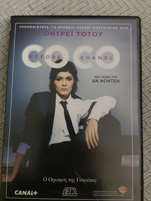 Coco Before Chanel DVD με ελληνικούς υπότιτλους