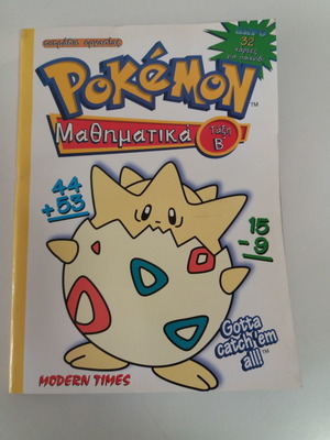 Pokemon math book new (2000)