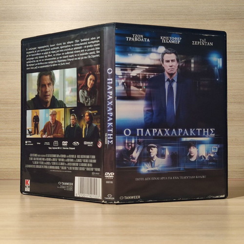 The Forger DVD used with Greek subtitles