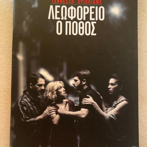 A Streetcar Named Desire play program used