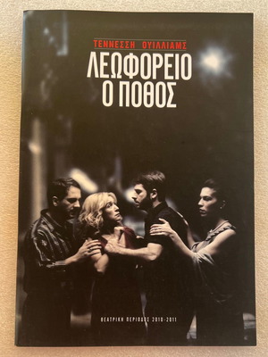 A Streetcar Named Desire play program used